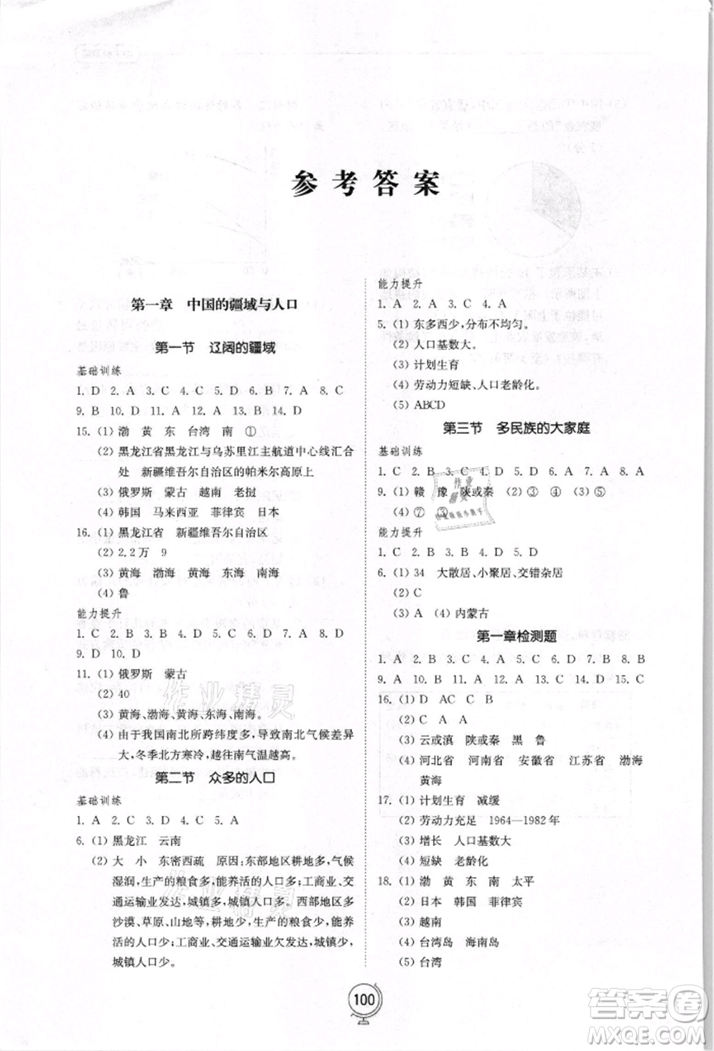 山東教育出版社2021初中同步練習冊八年級地理上冊商務(wù)星球版參考答案