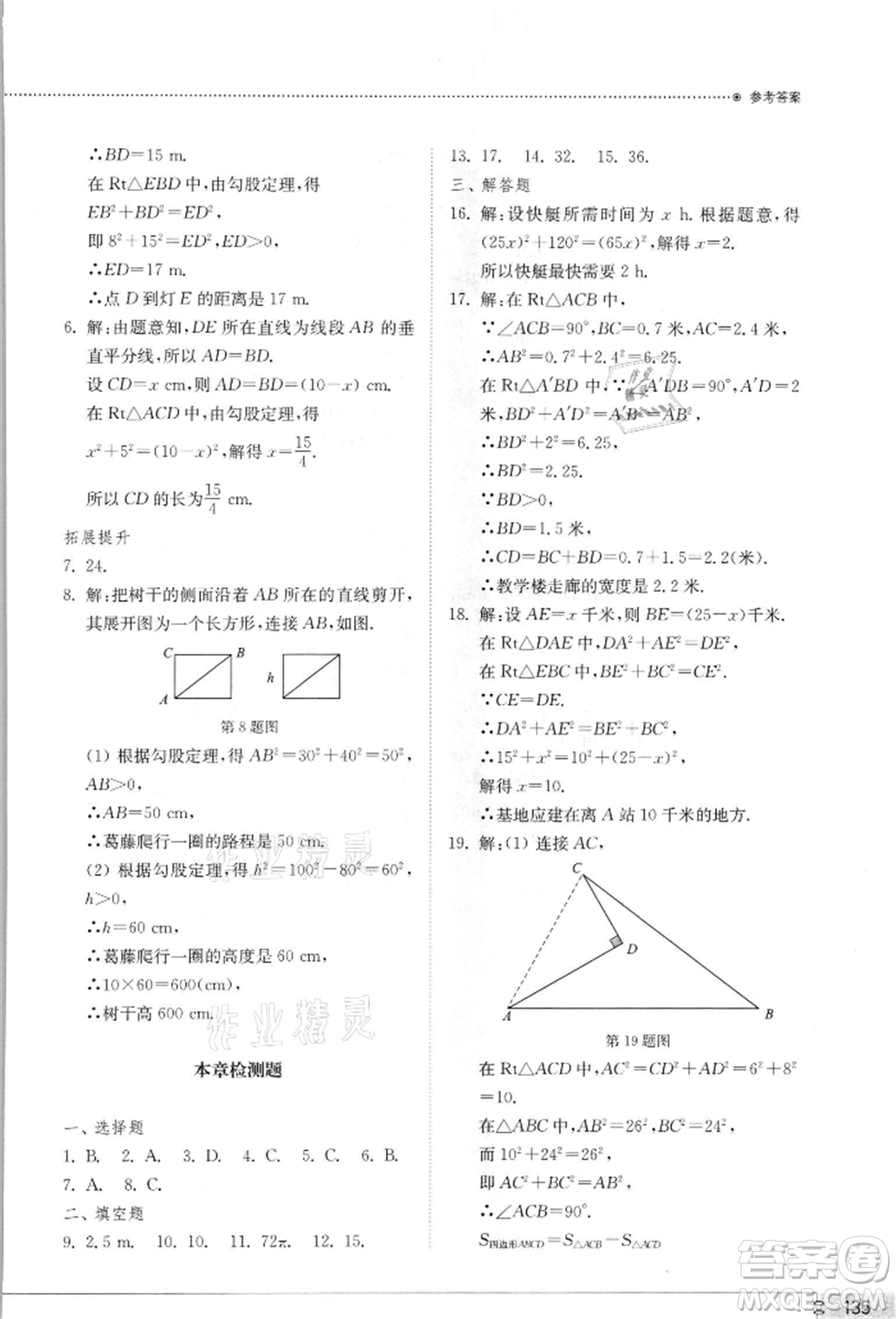 山東教育出版社2021初中同步練習(xí)冊八年級數(shù)學(xué)上冊北師大版參考答案