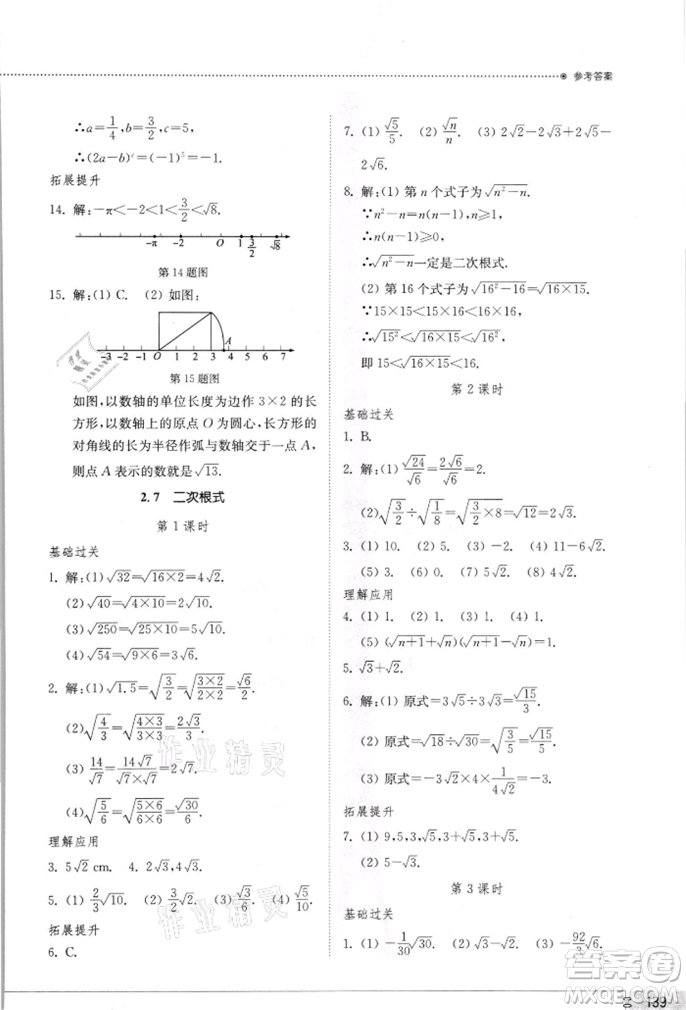 山東教育出版社2021初中同步練習(xí)冊八年級數(shù)學(xué)上冊北師大版參考答案