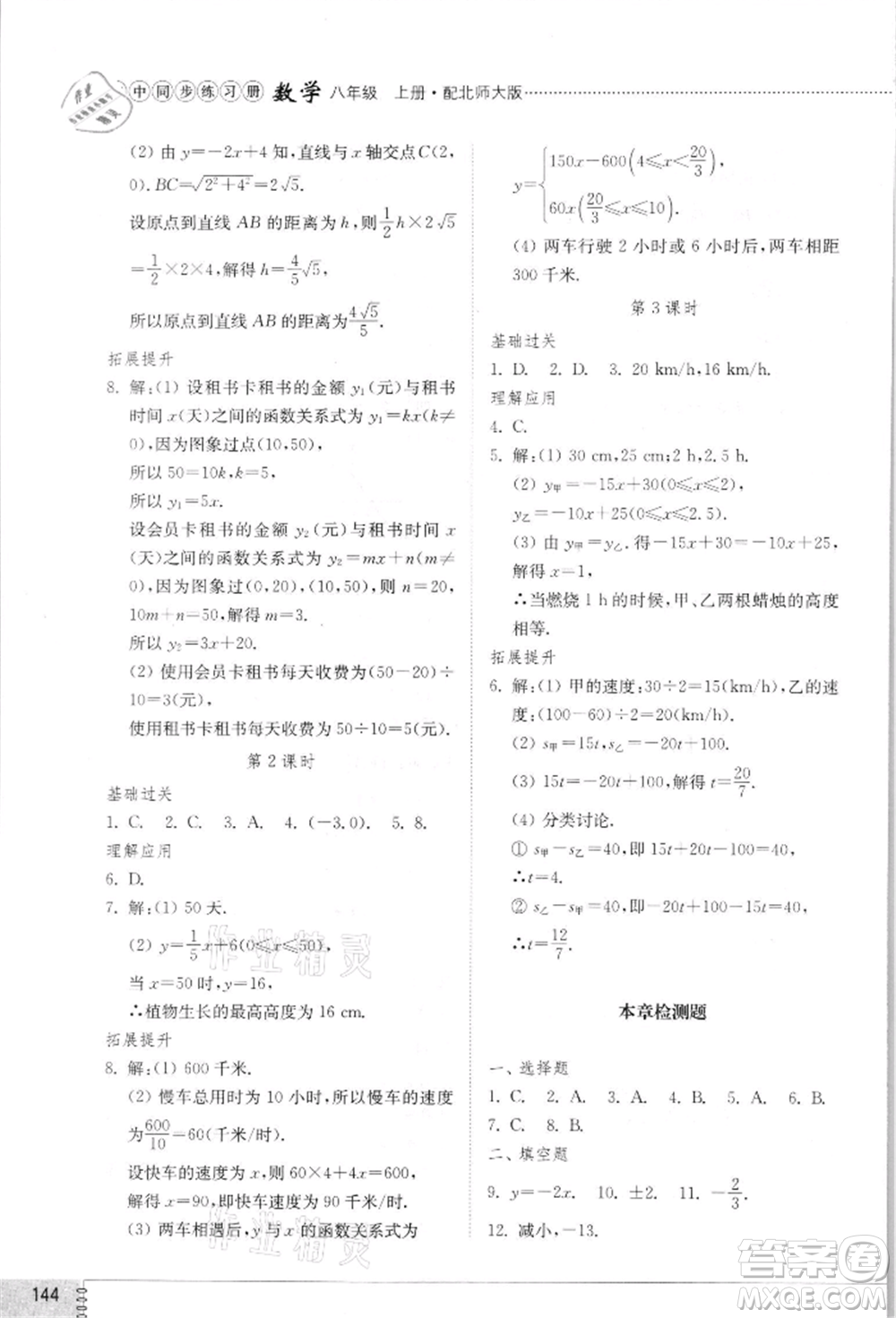 山東教育出版社2021初中同步練習(xí)冊八年級數(shù)學(xué)上冊北師大版參考答案