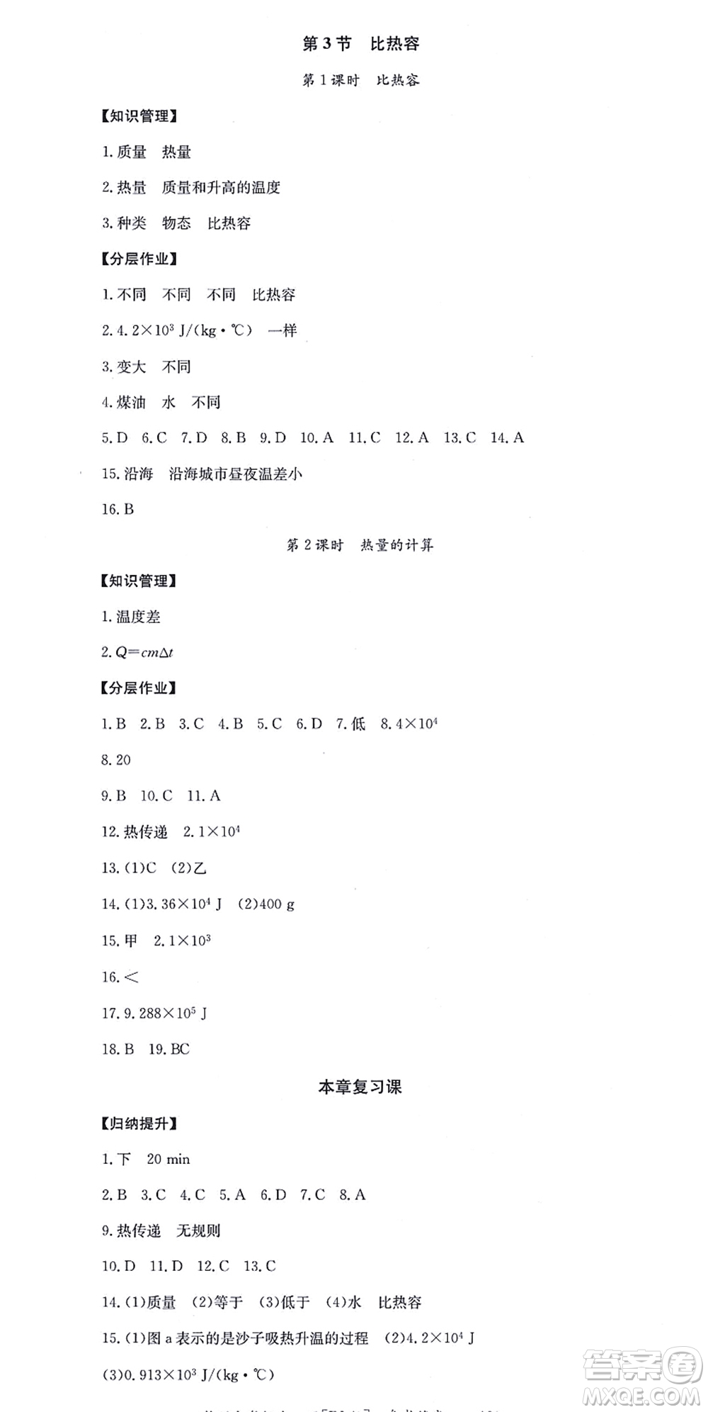 湖南教育出版社2021全效學習同步學練測九年級物理全一冊RJ人教版答案