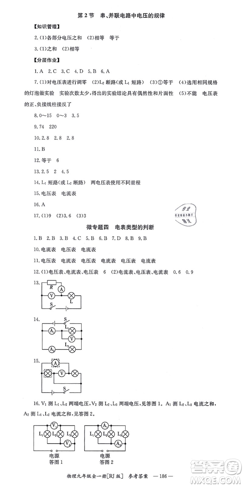 湖南教育出版社2021全效學習同步學練測九年級物理全一冊RJ人教版答案