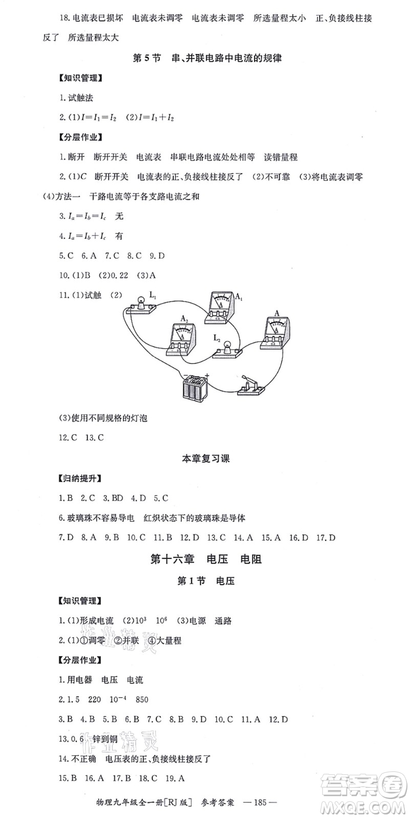 湖南教育出版社2021全效學習同步學練測九年級物理全一冊RJ人教版答案