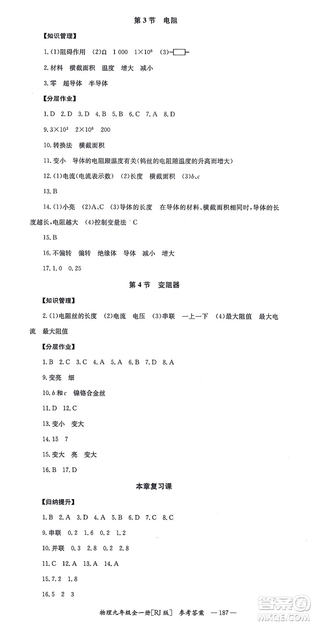 湖南教育出版社2021全效學習同步學練測九年級物理全一冊RJ人教版答案