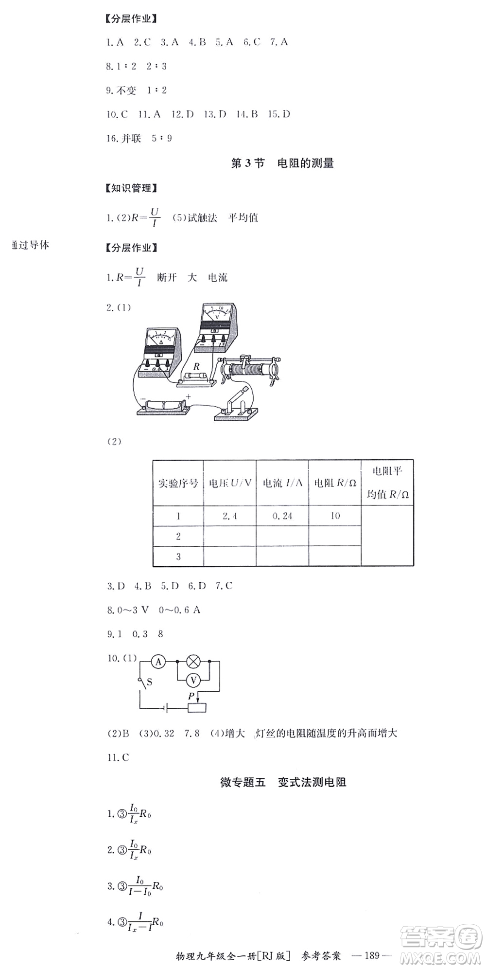 湖南教育出版社2021全效學習同步學練測九年級物理全一冊RJ人教版答案