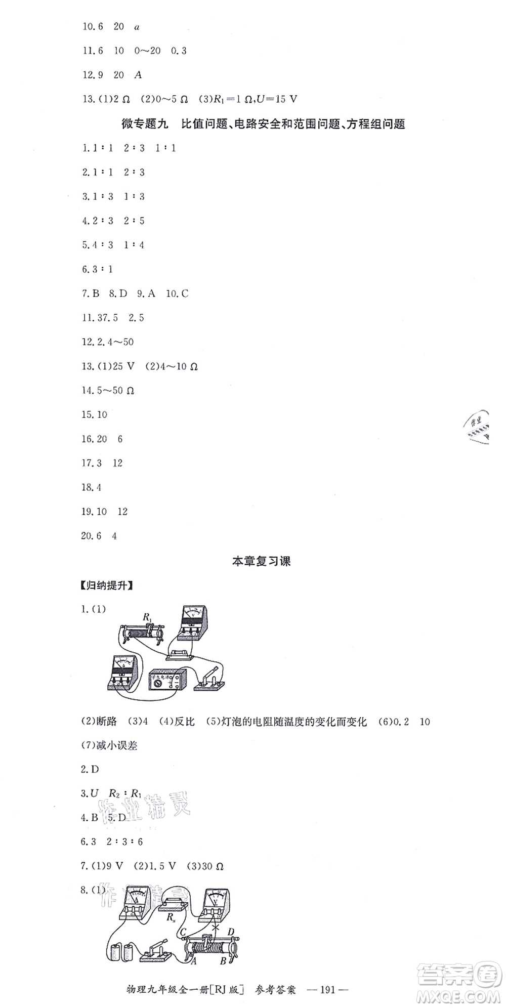 湖南教育出版社2021全效學習同步學練測九年級物理全一冊RJ人教版答案