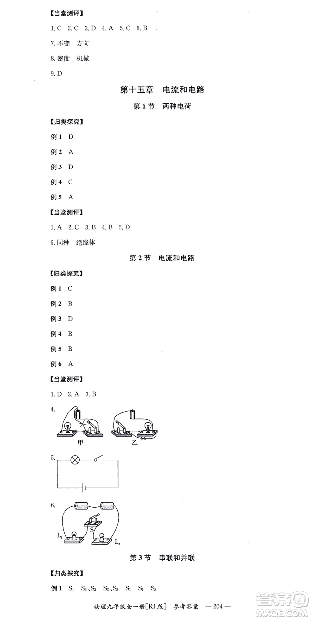 湖南教育出版社2021全效學習同步學練測九年級物理全一冊RJ人教版答案