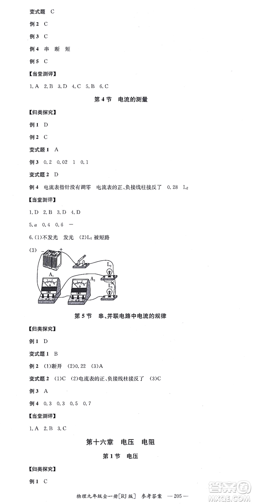 湖南教育出版社2021全效學習同步學練測九年級物理全一冊RJ人教版答案