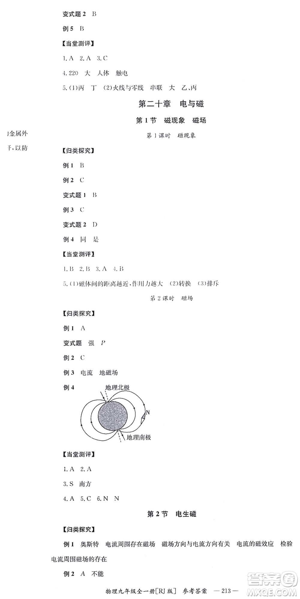 湖南教育出版社2021全效學習同步學練測九年級物理全一冊RJ人教版答案