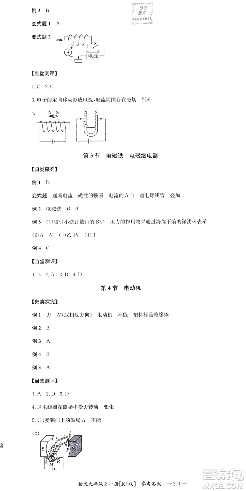 湖南教育出版社2021全效學習同步學練測九年級物理全一冊RJ人教版答案