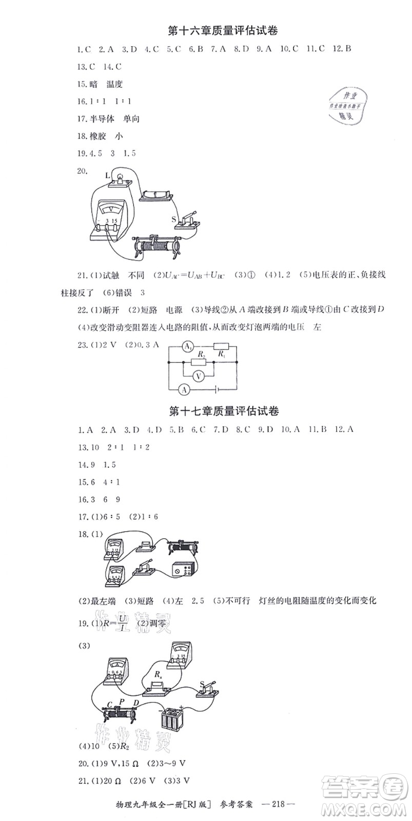 湖南教育出版社2021全效學習同步學練測九年級物理全一冊RJ人教版答案