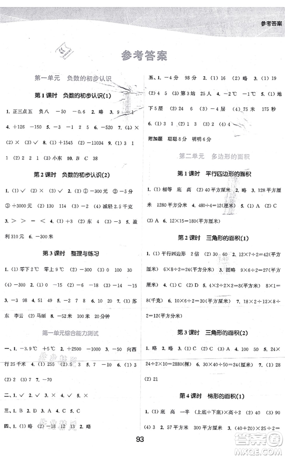 江蘇人民出版社2021高效精練提優(yōu)作業(yè)本五年級數(shù)學(xué)上冊蘇教版答案