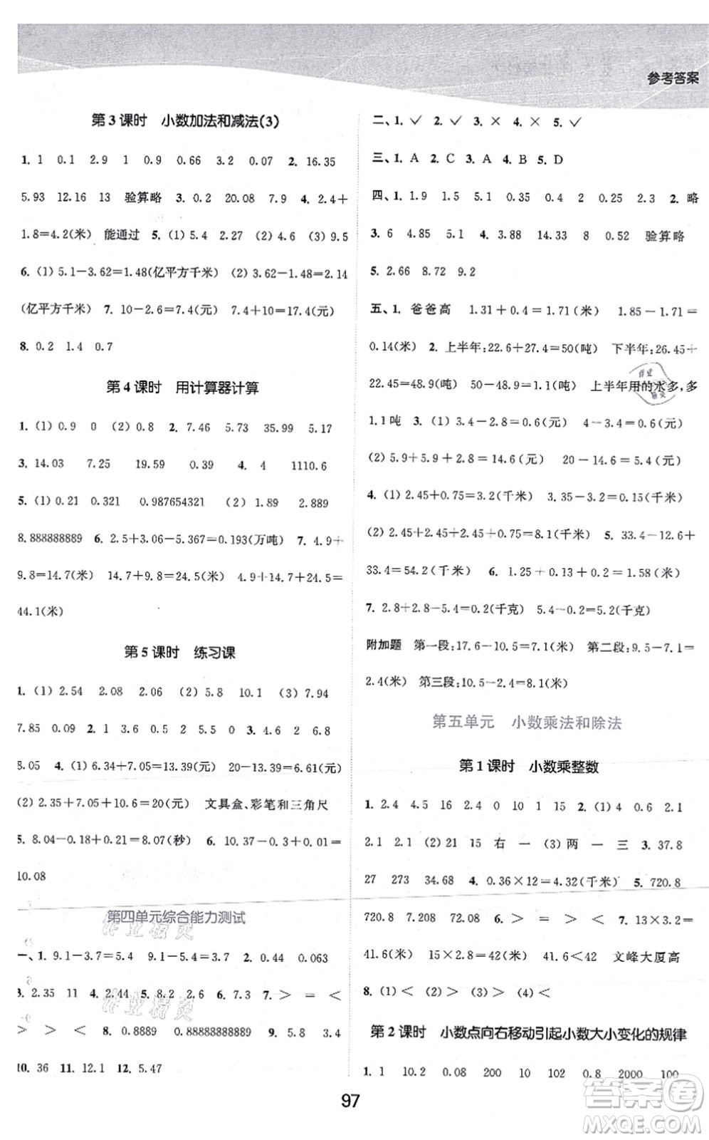 江蘇人民出版社2021高效精練提優(yōu)作業(yè)本五年級數(shù)學(xué)上冊蘇教版答案