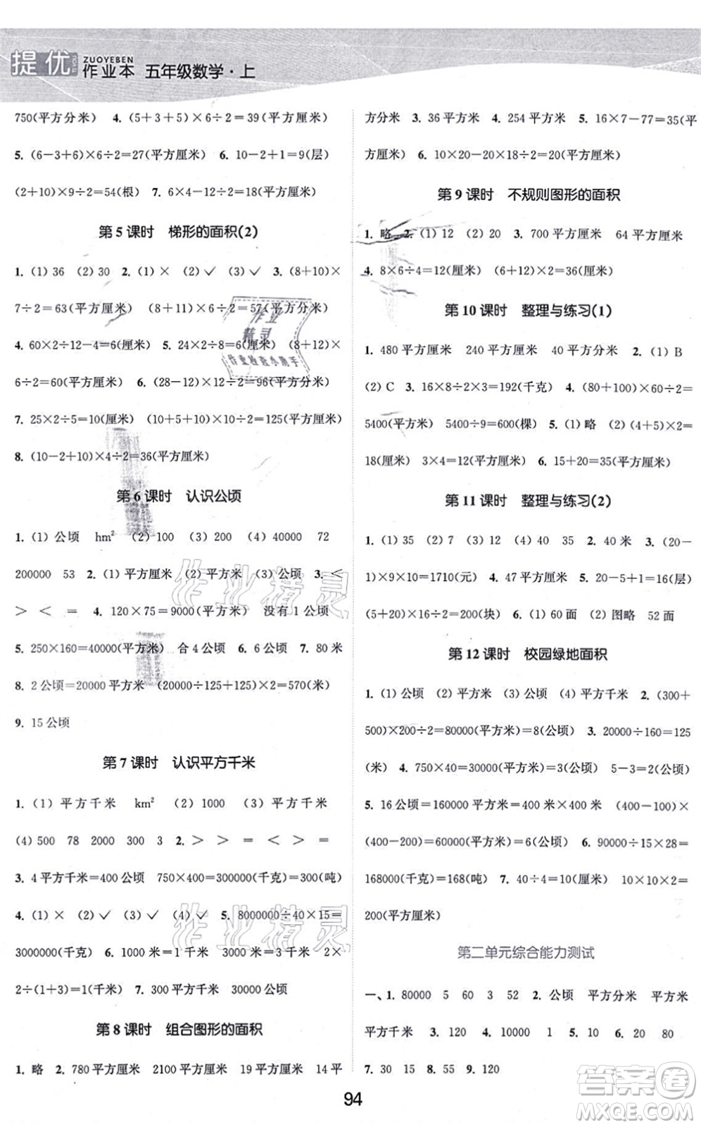 江蘇人民出版社2021高效精練提優(yōu)作業(yè)本五年級數(shù)學(xué)上冊蘇教版答案