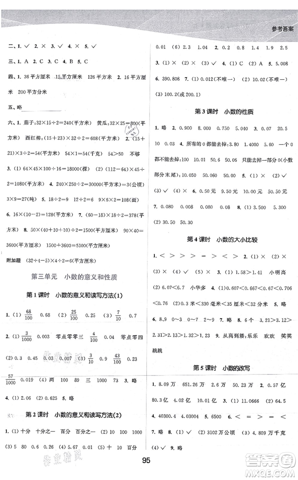 江蘇人民出版社2021高效精練提優(yōu)作業(yè)本五年級數(shù)學(xué)上冊蘇教版答案