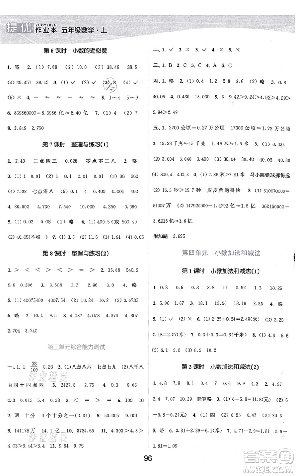 江蘇人民出版社2021高效精練提優(yōu)作業(yè)本五年級數(shù)學(xué)上冊蘇教版答案