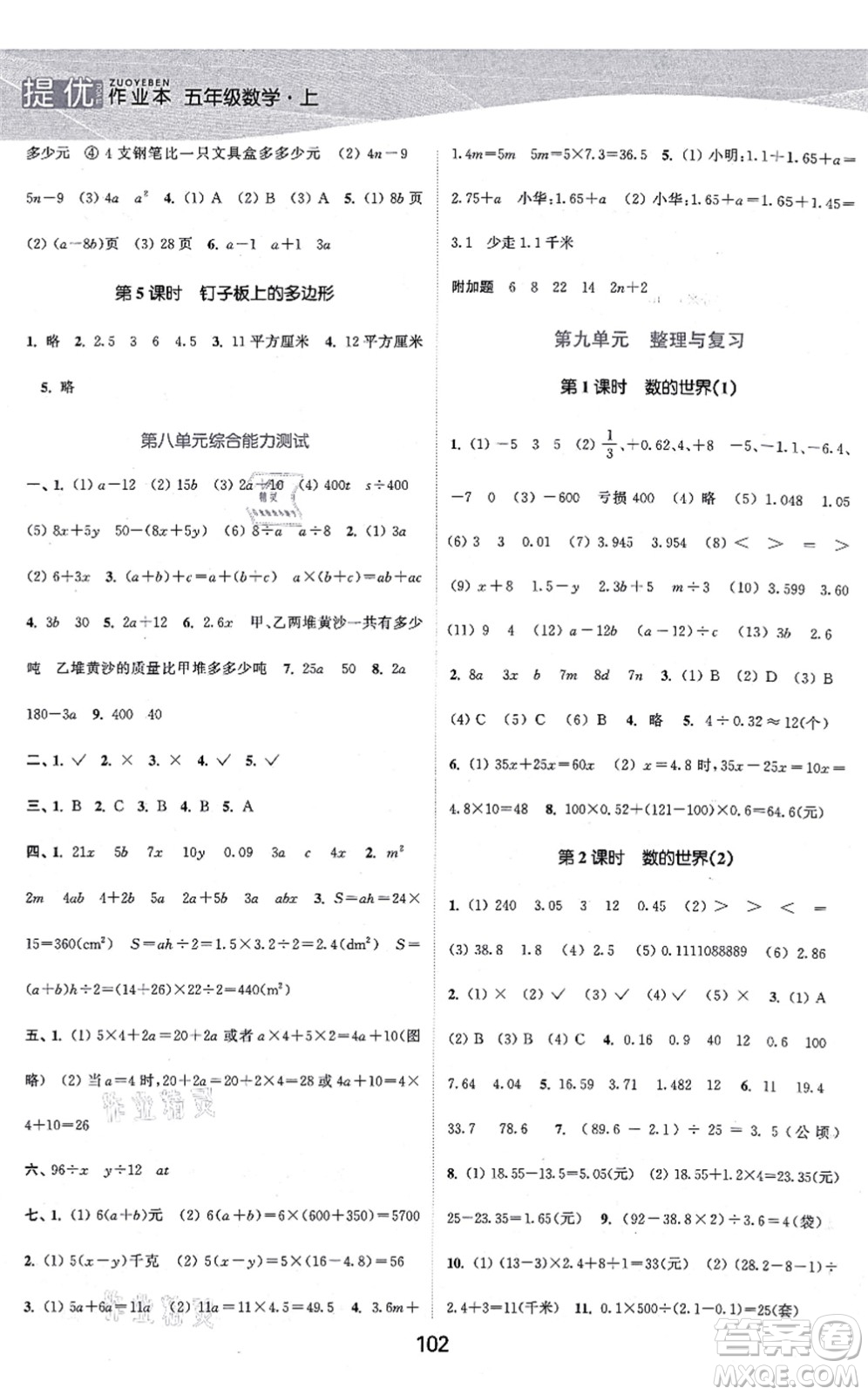 江蘇人民出版社2021高效精練提優(yōu)作業(yè)本五年級數(shù)學(xué)上冊蘇教版答案