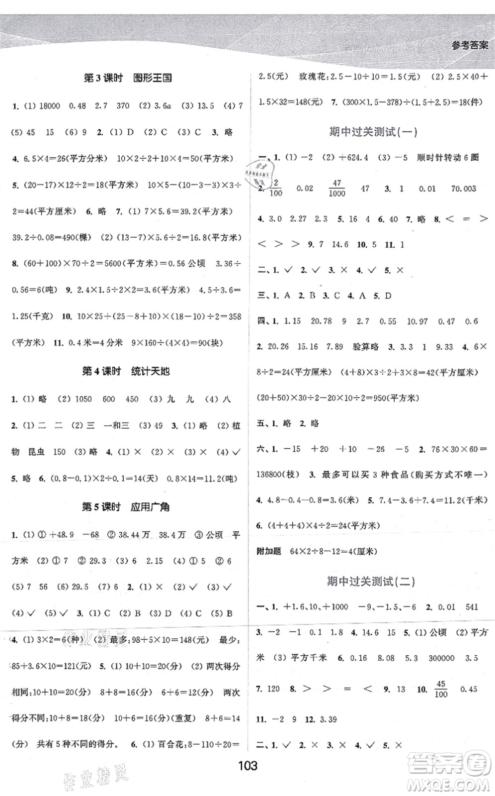 江蘇人民出版社2021高效精練提優(yōu)作業(yè)本五年級數(shù)學(xué)上冊蘇教版答案