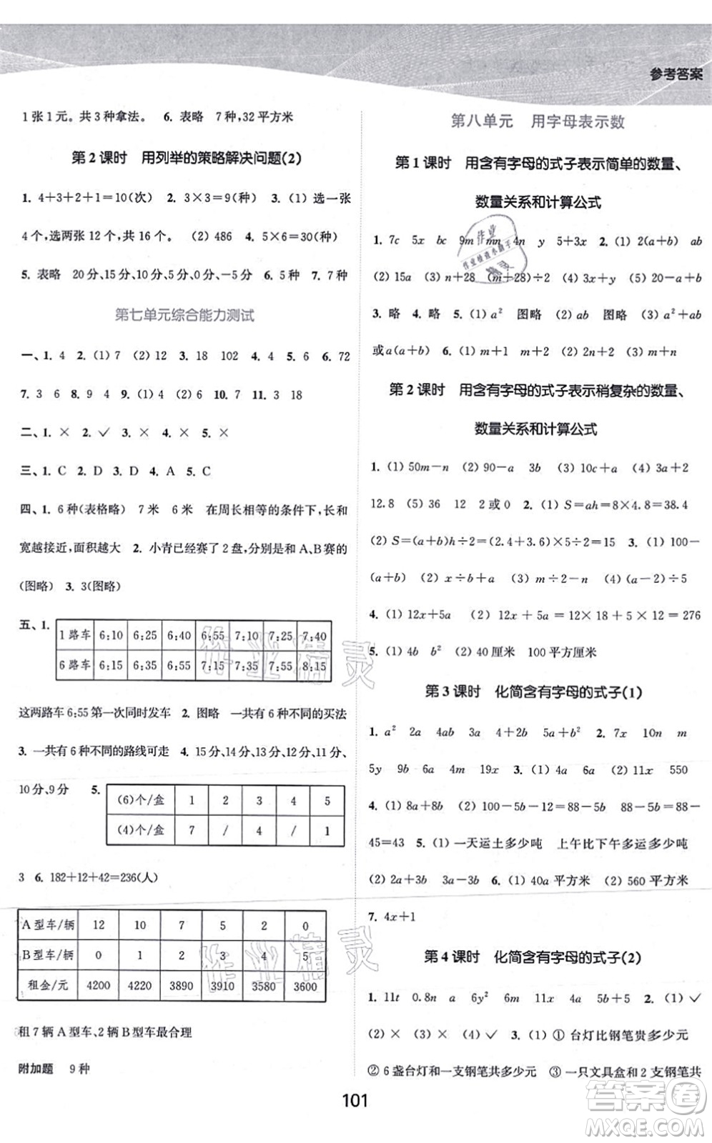 江蘇人民出版社2021高效精練提優(yōu)作業(yè)本五年級數(shù)學(xué)上冊蘇教版答案