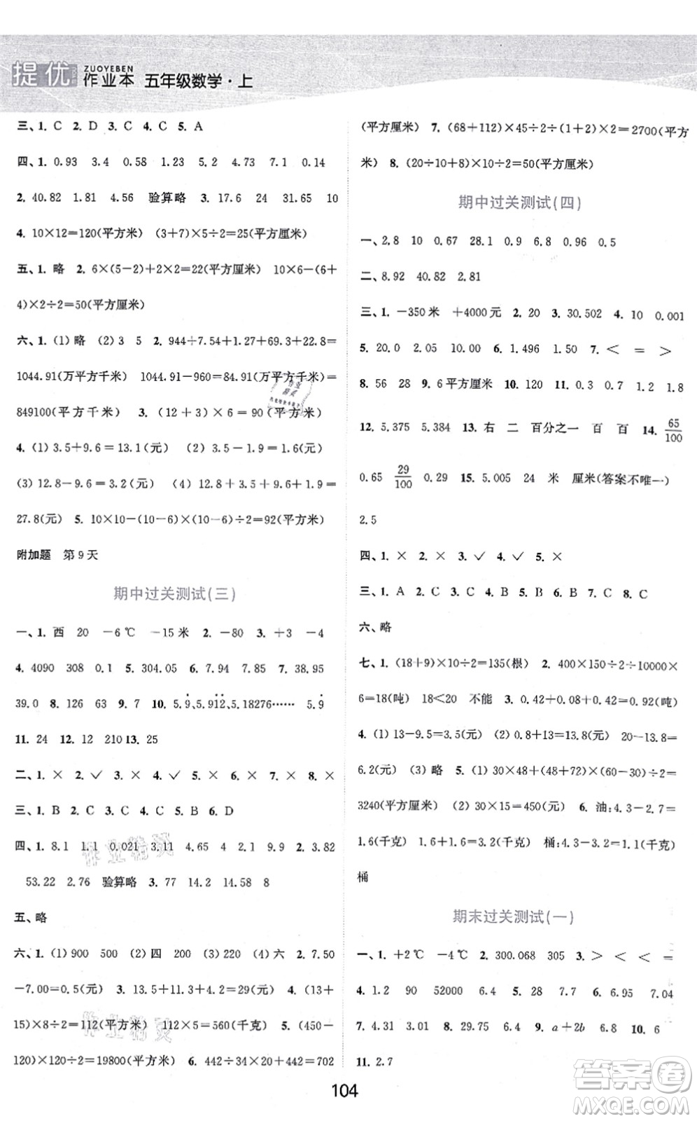 江蘇人民出版社2021高效精練提優(yōu)作業(yè)本五年級數(shù)學(xué)上冊蘇教版答案