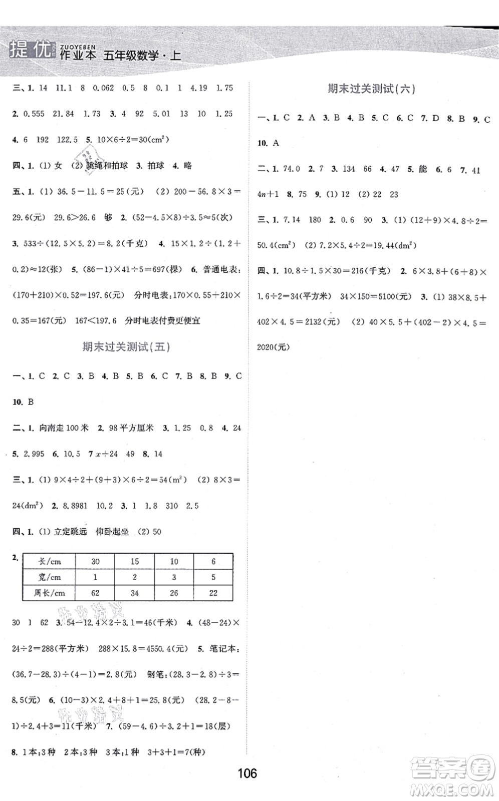 江蘇人民出版社2021高效精練提優(yōu)作業(yè)本五年級數(shù)學(xué)上冊蘇教版答案