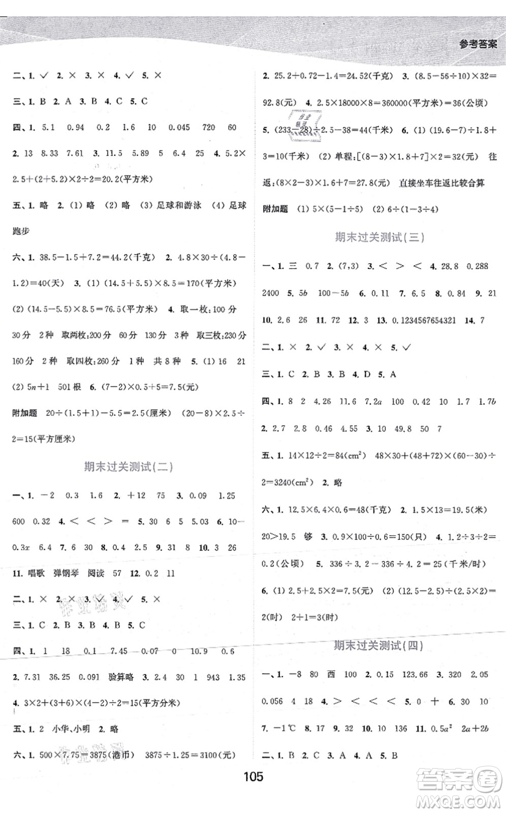 江蘇人民出版社2021高效精練提優(yōu)作業(yè)本五年級數(shù)學(xué)上冊蘇教版答案