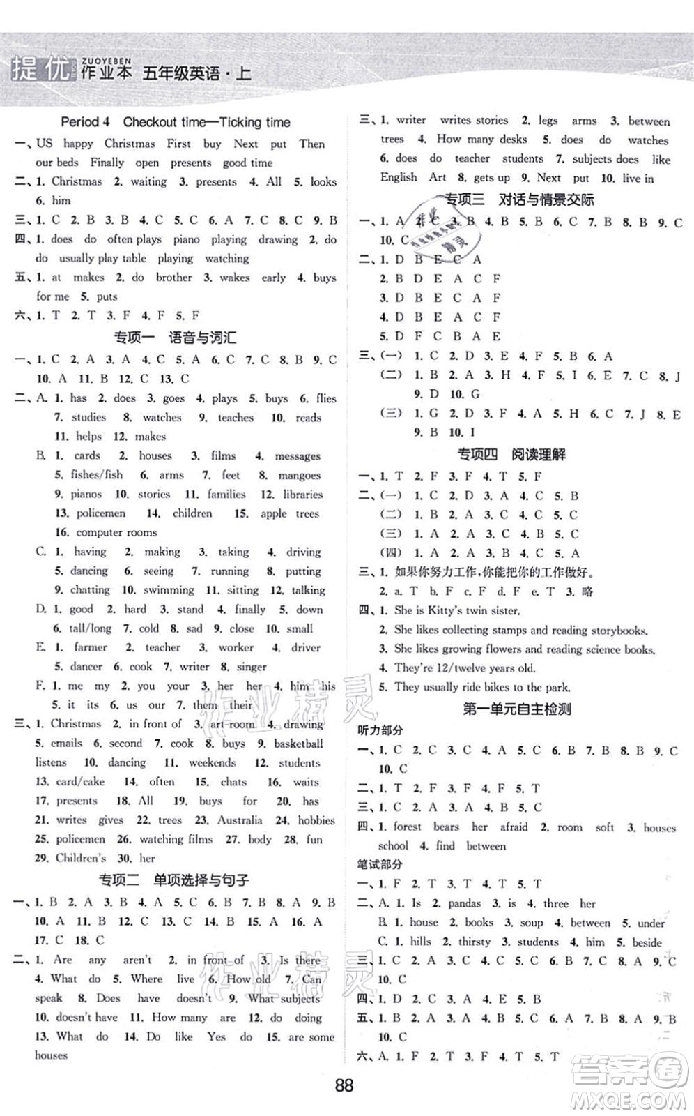 江蘇人民出版社2021高效精練提優(yōu)作業(yè)本五年級英語上冊譯林版答案