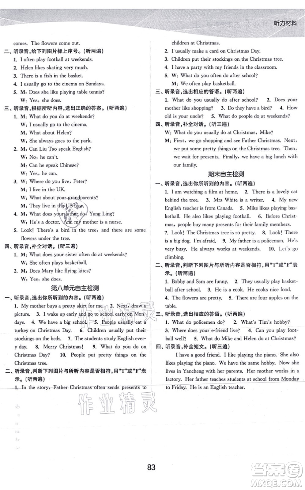 江蘇人民出版社2021高效精練提優(yōu)作業(yè)本五年級英語上冊譯林版答案