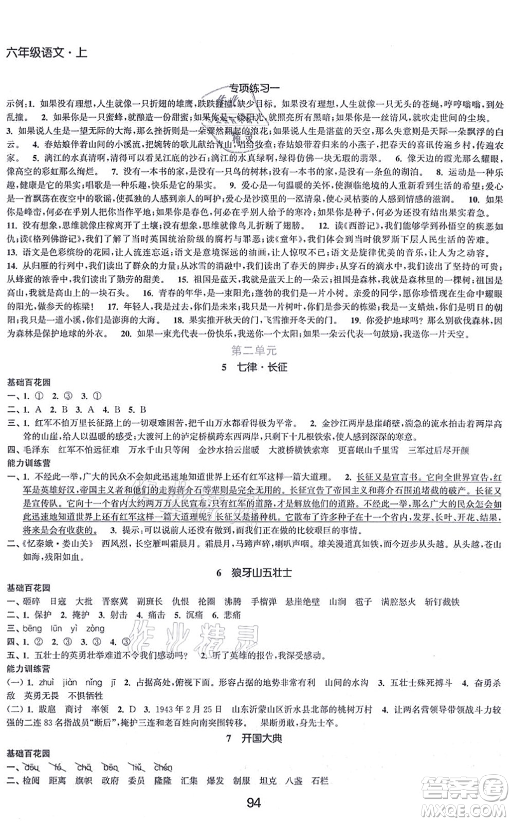 江蘇人民出版社2021高效精練提優(yōu)作業(yè)本六年級語文上冊人教版答案