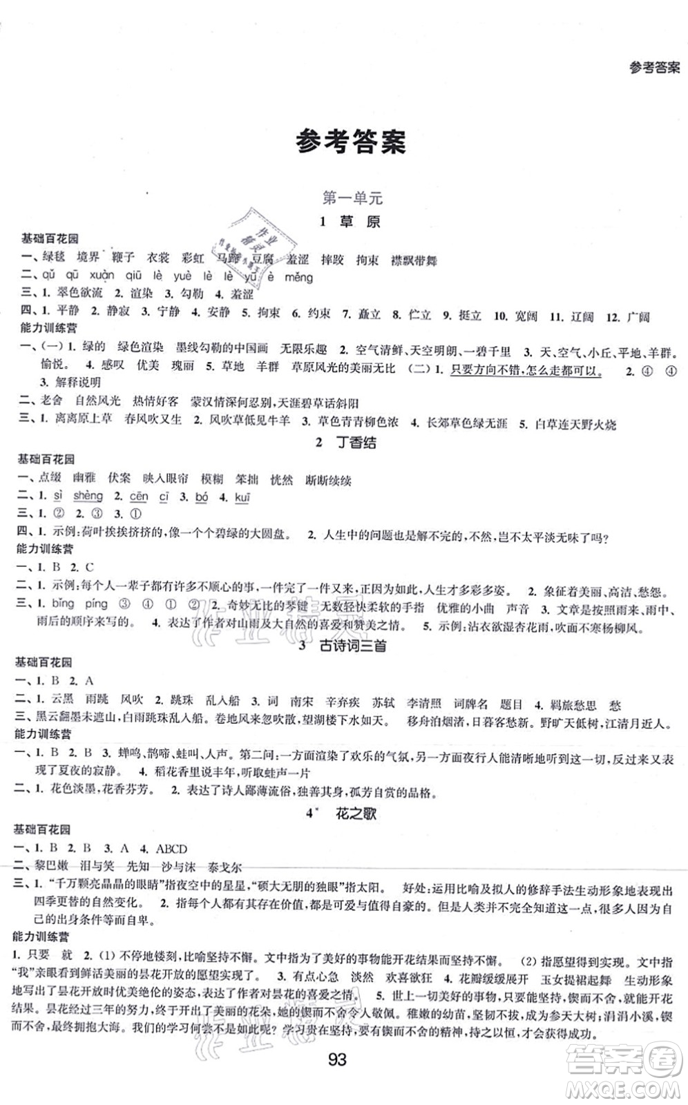 江蘇人民出版社2021高效精練提優(yōu)作業(yè)本六年級語文上冊人教版答案