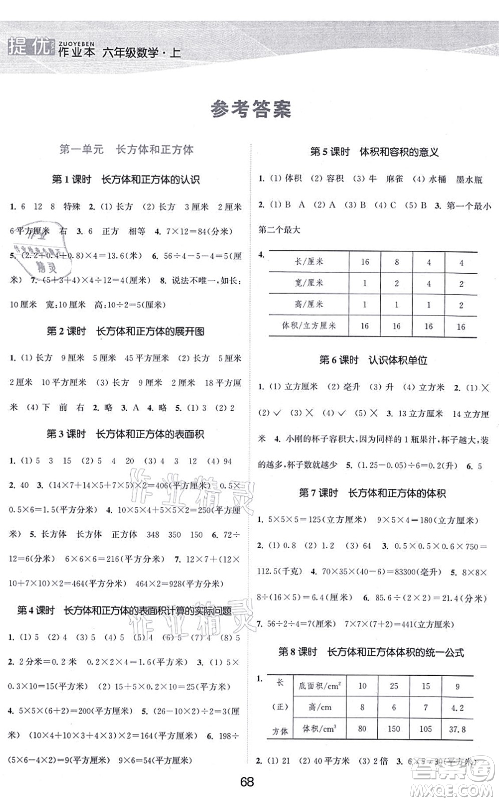 江蘇人民出版社2021高效精練提優(yōu)作業(yè)本六年級數(shù)學(xué)上冊蘇教版答案