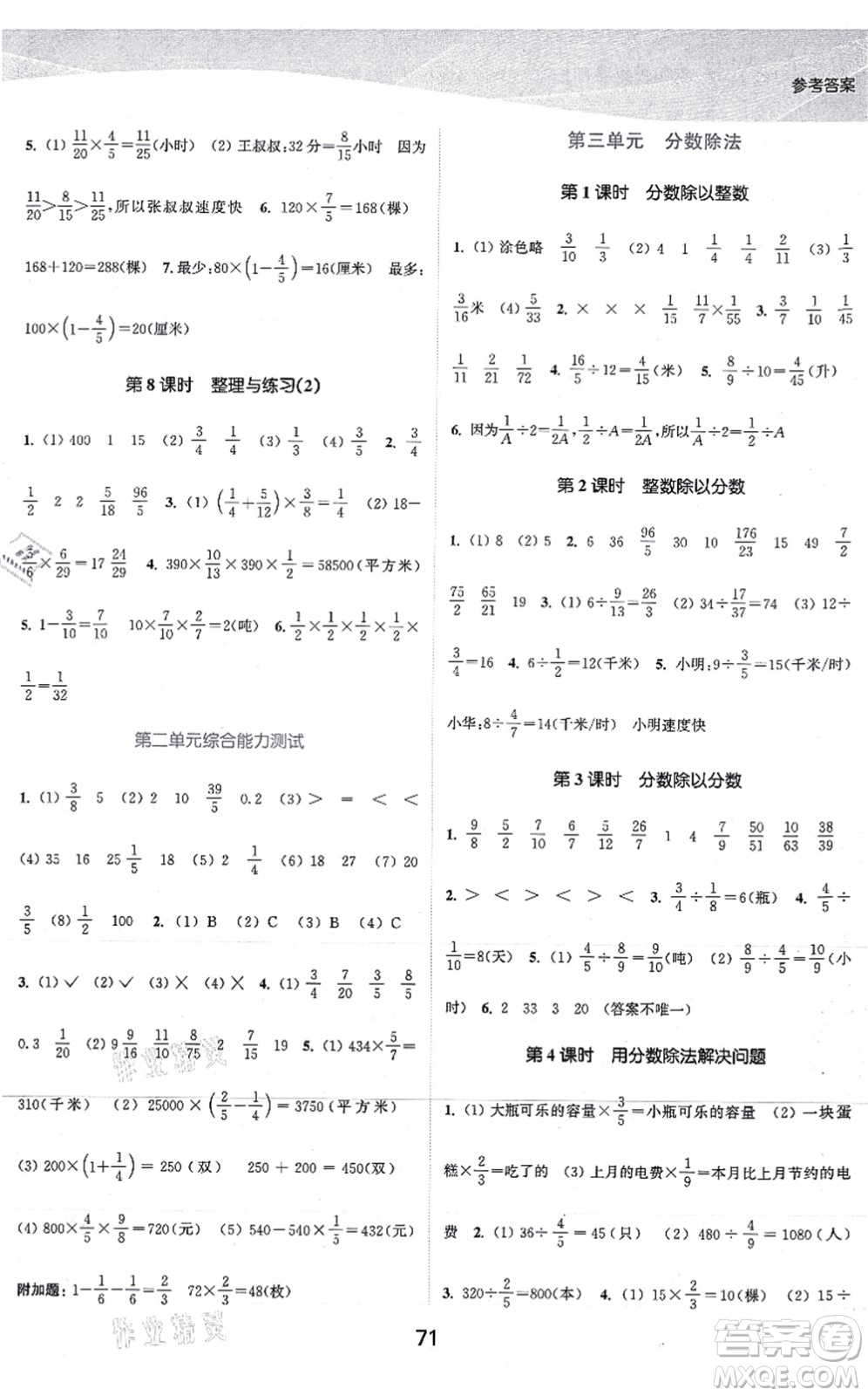 江蘇人民出版社2021高效精練提優(yōu)作業(yè)本六年級數(shù)學(xué)上冊蘇教版答案