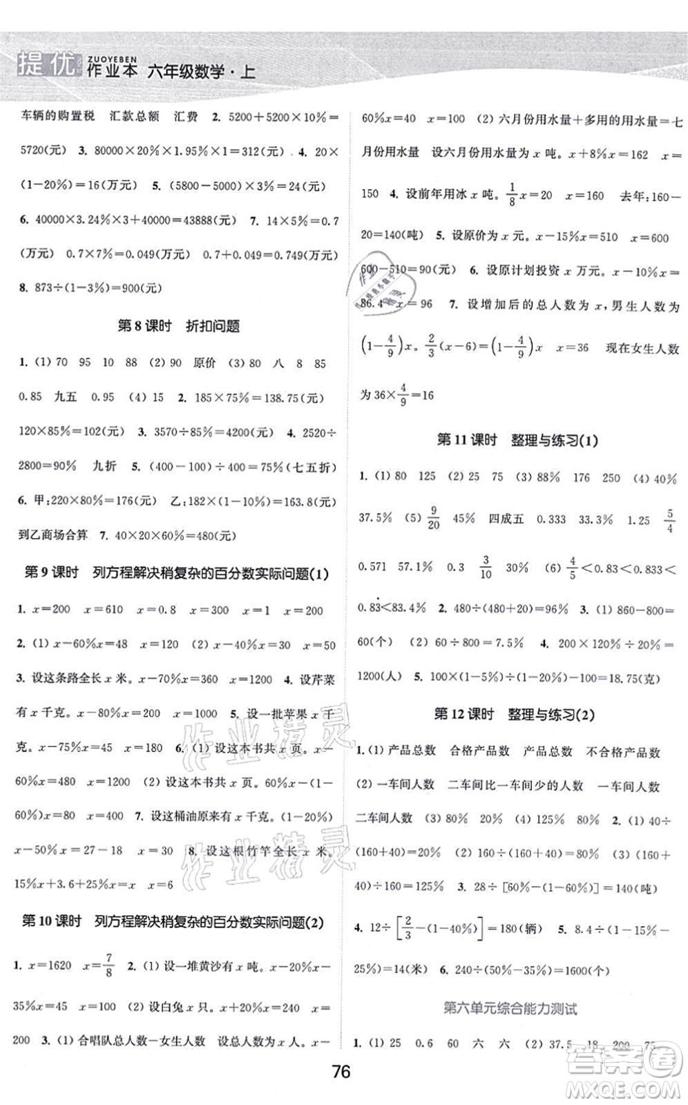 江蘇人民出版社2021高效精練提優(yōu)作業(yè)本六年級數(shù)學(xué)上冊蘇教版答案