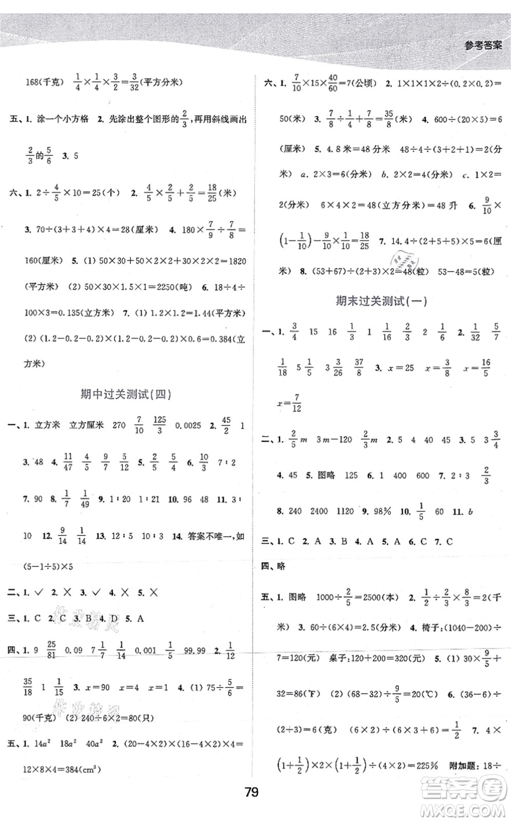 江蘇人民出版社2021高效精練提優(yōu)作業(yè)本六年級數(shù)學(xué)上冊蘇教版答案