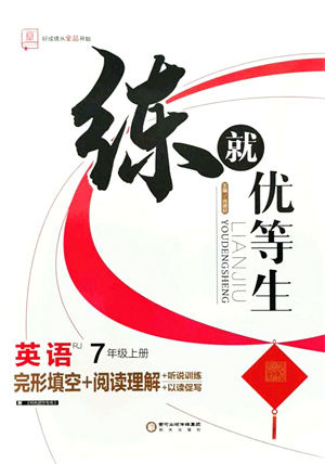 陽光出版社2021練就優(yōu)等生七年級(jí)英語上冊RJ人教版答案