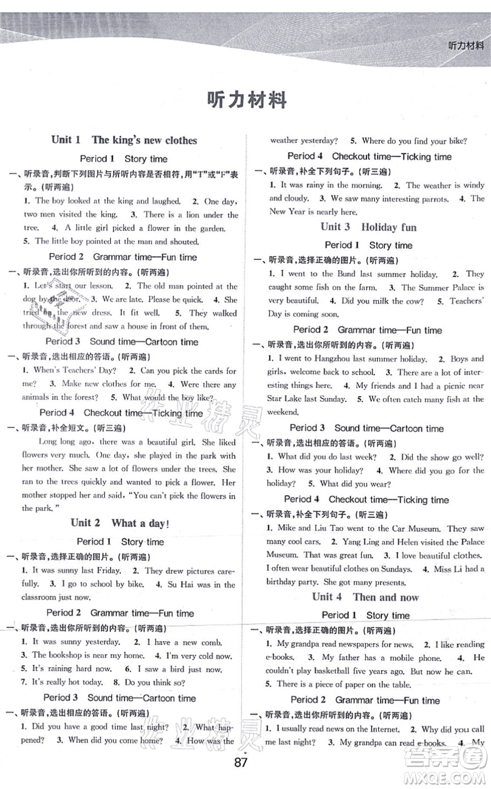 江蘇人民出版社2021高效精練提優(yōu)作業(yè)本六年級英語上冊譯林版答案