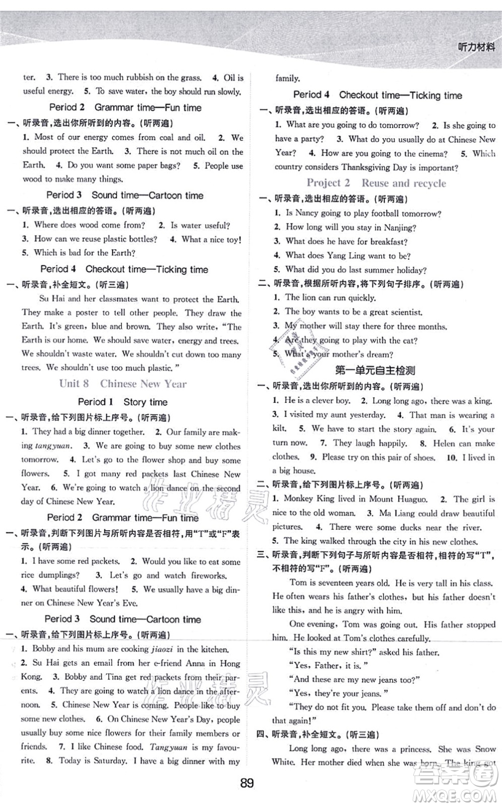 江蘇人民出版社2021高效精練提優(yōu)作業(yè)本六年級英語上冊譯林版答案