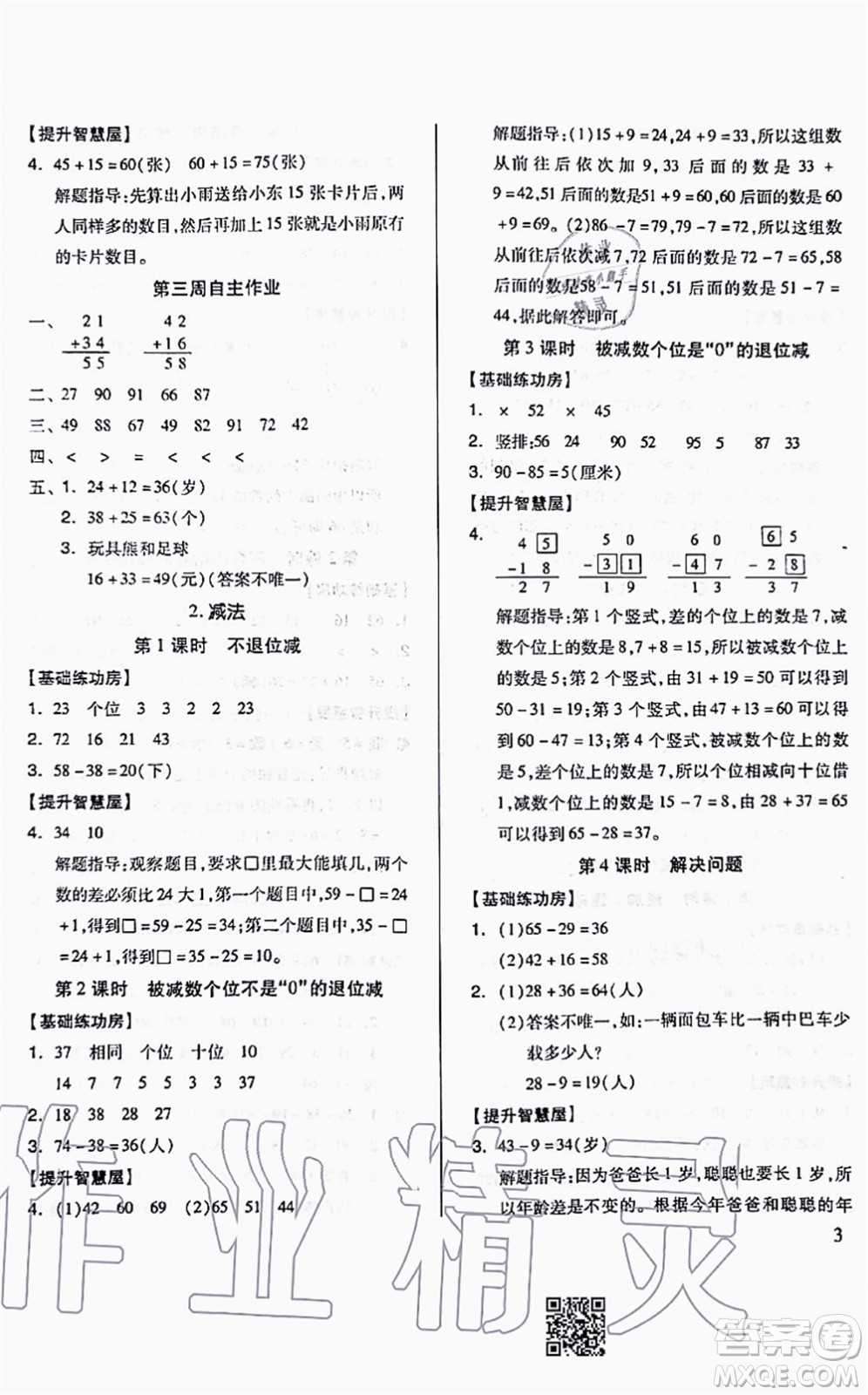 山東科學(xué)技術(shù)出版社2021新思維伴你學(xué)配單元達(dá)標(biāo)測(cè)試卷二年級(jí)數(shù)學(xué)上冊(cè)人教版答案