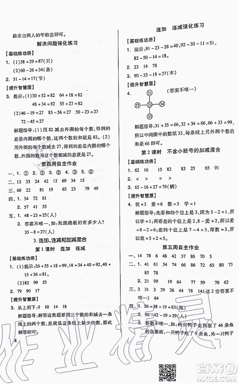 山東科學(xué)技術(shù)出版社2021新思維伴你學(xué)配單元達(dá)標(biāo)測(cè)試卷二年級(jí)數(shù)學(xué)上冊(cè)人教版答案