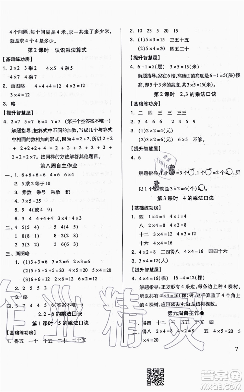 山東科學(xué)技術(shù)出版社2021新思維伴你學(xué)配單元達(dá)標(biāo)測(cè)試卷二年級(jí)數(shù)學(xué)上冊(cè)人教版答案