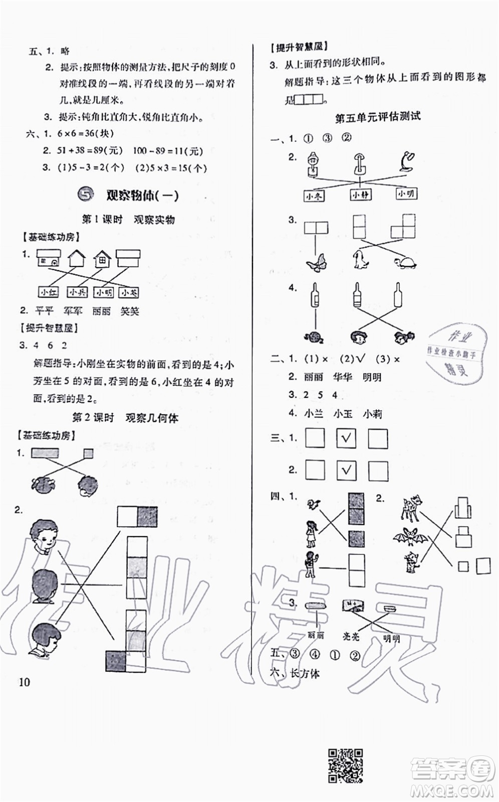 山東科學(xué)技術(shù)出版社2021新思維伴你學(xué)配單元達(dá)標(biāo)測(cè)試卷二年級(jí)數(shù)學(xué)上冊(cè)人教版答案