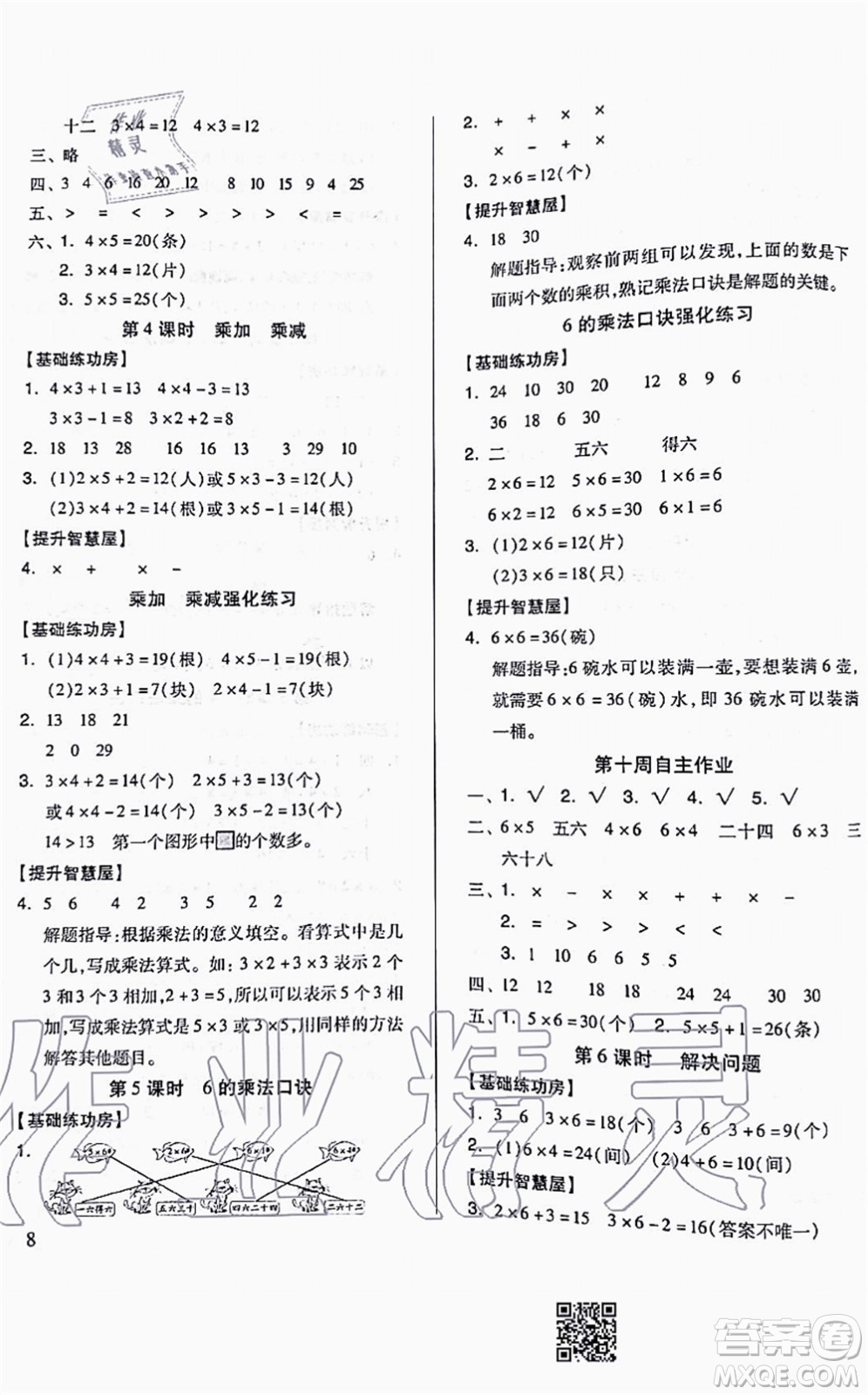 山東科學(xué)技術(shù)出版社2021新思維伴你學(xué)配單元達(dá)標(biāo)測(cè)試卷二年級(jí)數(shù)學(xué)上冊(cè)人教版答案