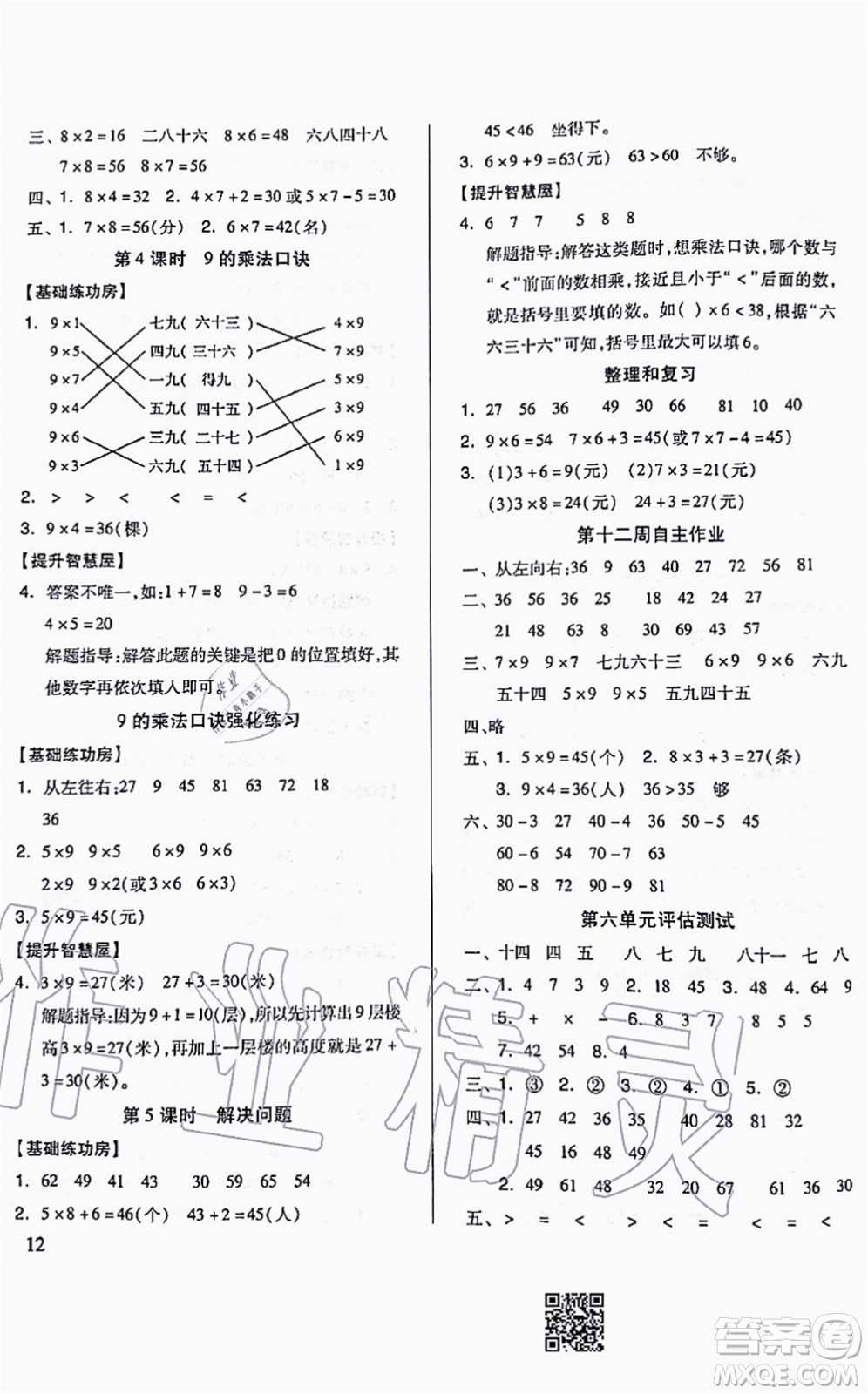 山東科學(xué)技術(shù)出版社2021新思維伴你學(xué)配單元達(dá)標(biāo)測(cè)試卷二年級(jí)數(shù)學(xué)上冊(cè)人教版答案