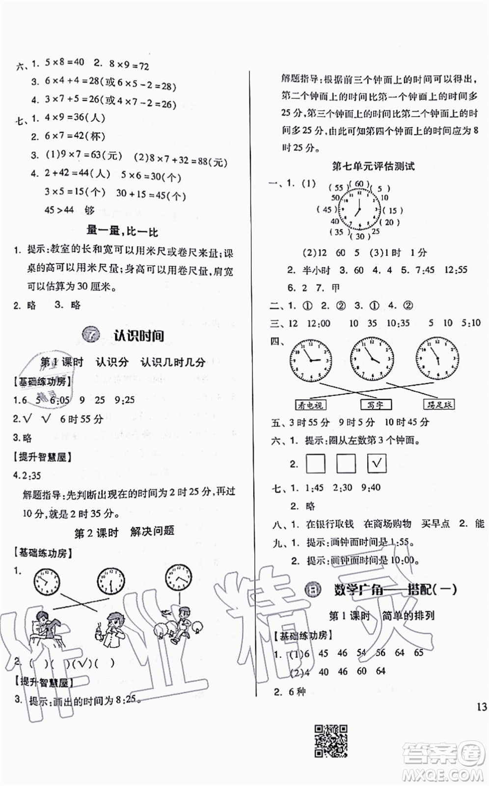 山東科學(xué)技術(shù)出版社2021新思維伴你學(xué)配單元達(dá)標(biāo)測(cè)試卷二年級(jí)數(shù)學(xué)上冊(cè)人教版答案