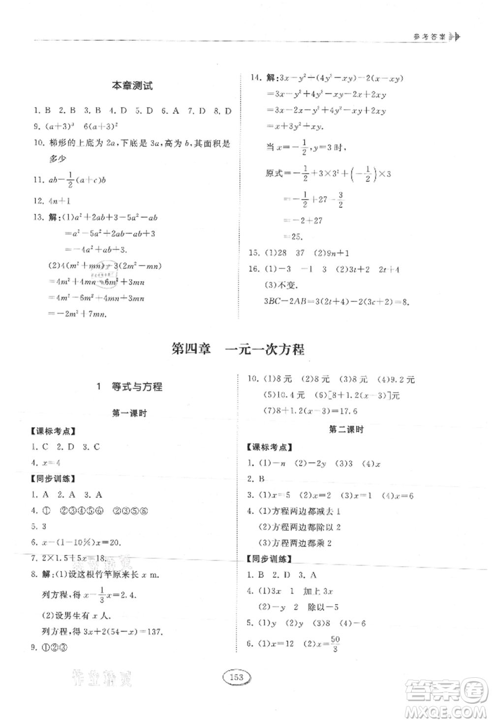 山東科學技術出版社2021初中同步練習冊五四制六年級上冊數(shù)學魯教版參考答案