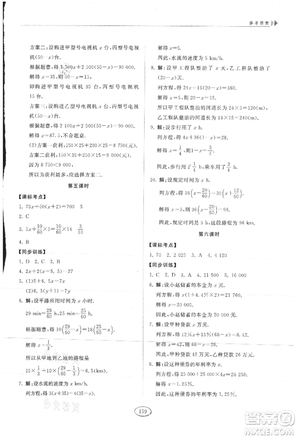 山東科學技術出版社2021初中同步練習冊五四制六年級上冊數(shù)學魯教版參考答案