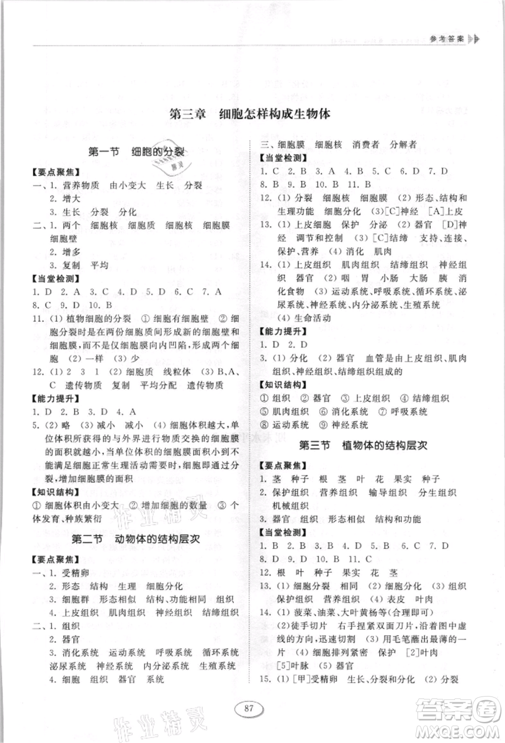 山東科學(xué)技術(shù)出版社2021初中同步練習(xí)冊五四制六年級上冊生物學(xué)魯科版參考答案