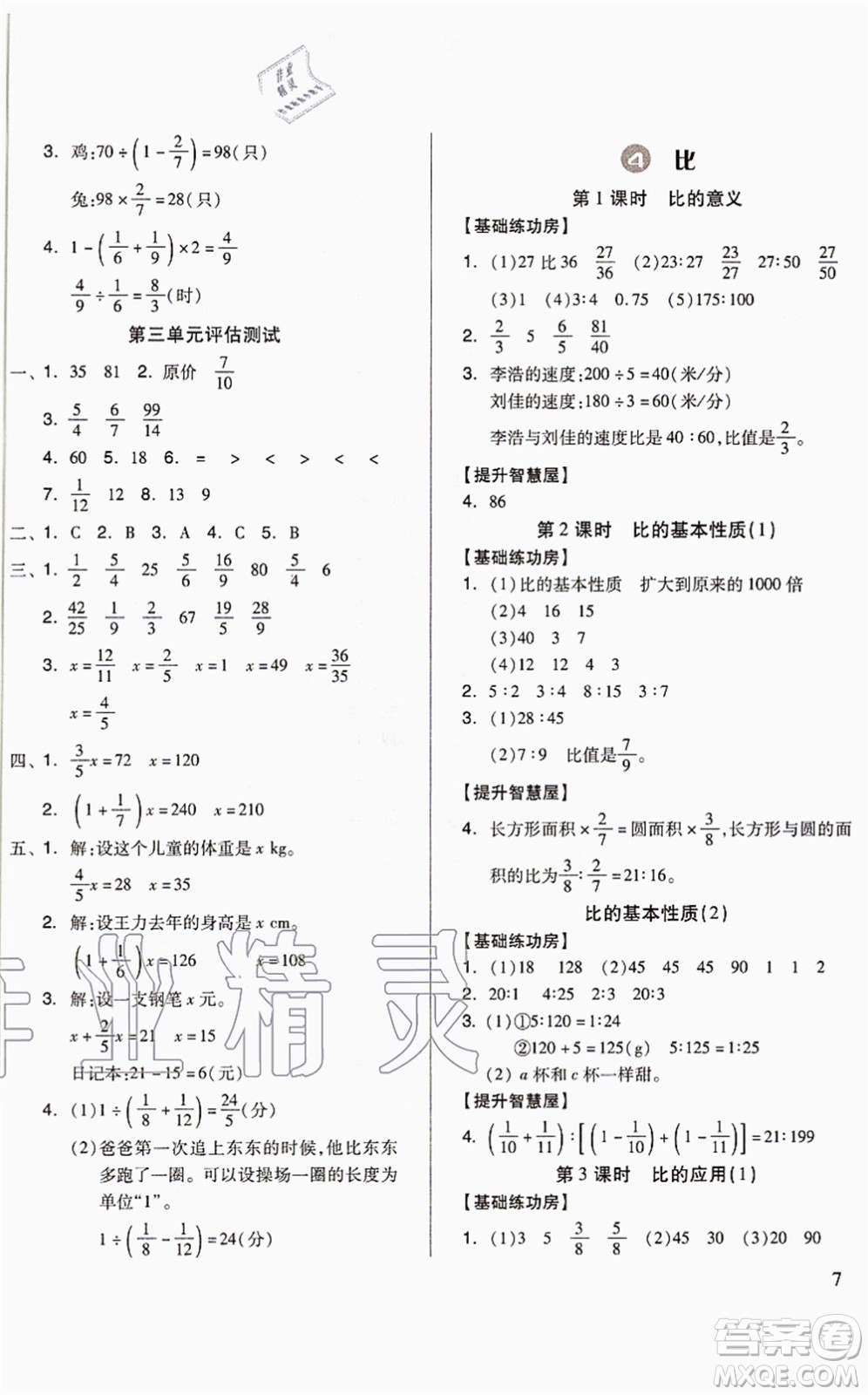 山東科學(xué)技術(shù)出版社2021新思維伴你學(xué)配單元達(dá)標(biāo)測試卷六年級數(shù)學(xué)上冊人教版答案