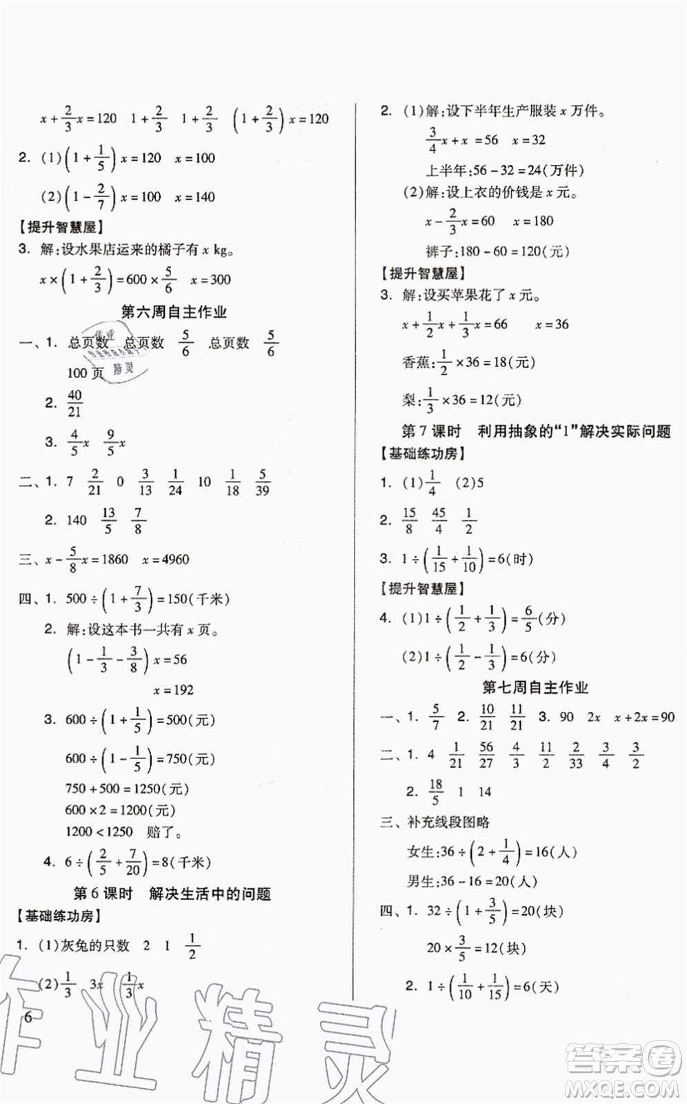 山東科學(xué)技術(shù)出版社2021新思維伴你學(xué)配單元達(dá)標(biāo)測試卷六年級數(shù)學(xué)上冊人教版答案