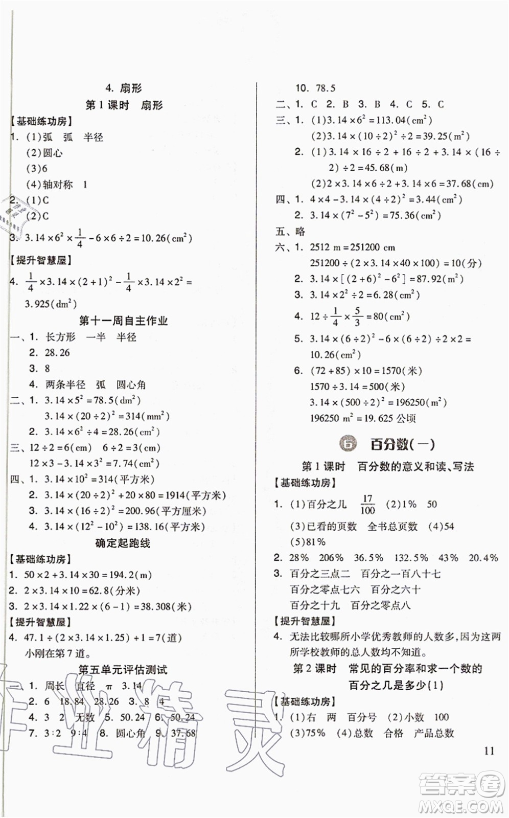 山東科學(xué)技術(shù)出版社2021新思維伴你學(xué)配單元達(dá)標(biāo)測試卷六年級數(shù)學(xué)上冊人教版答案